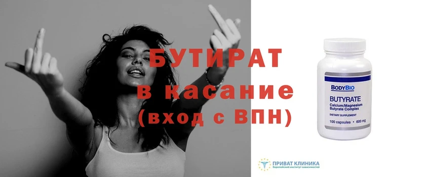 БУТИРАТ вода  Новоульяновск 